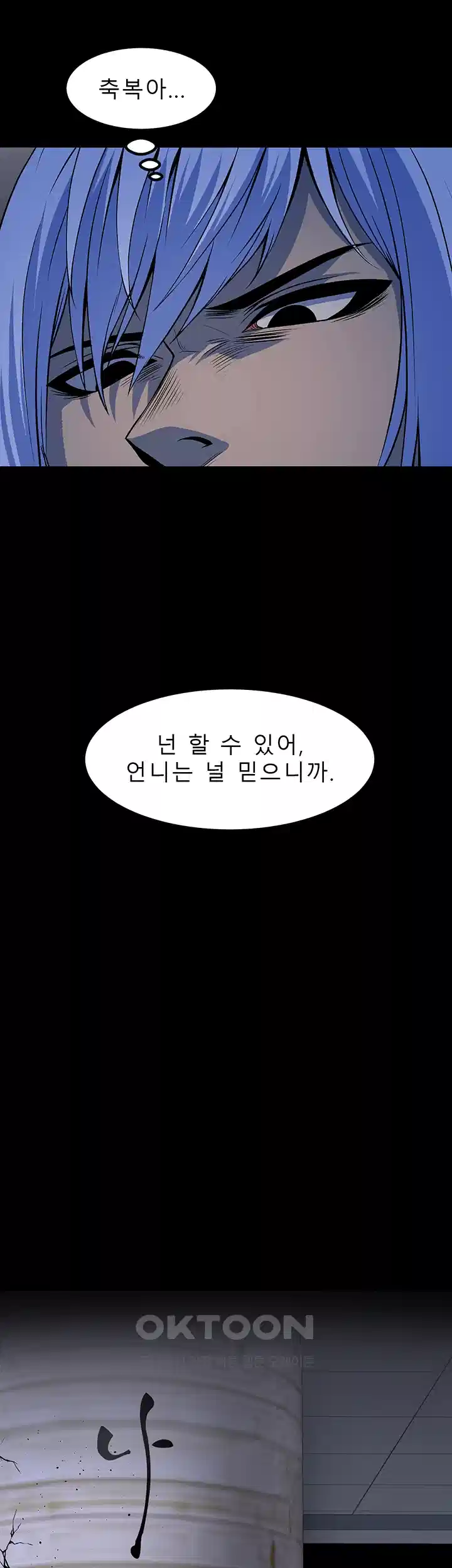 나는 엄마다(탑툰) 시즌2 제5화 - 비장의 기술 11