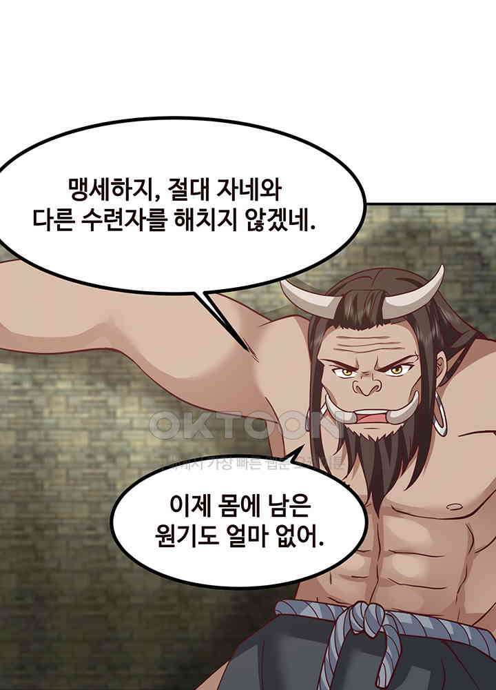 혼돈의 연단사 351 28
