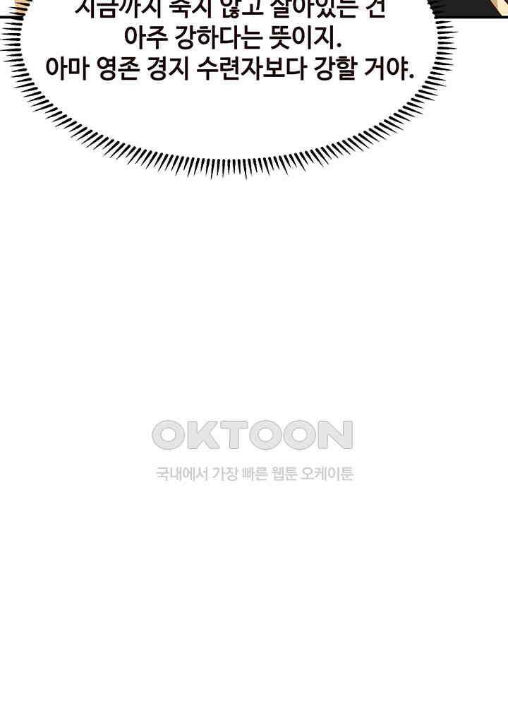혼돈의 연단사 351 34