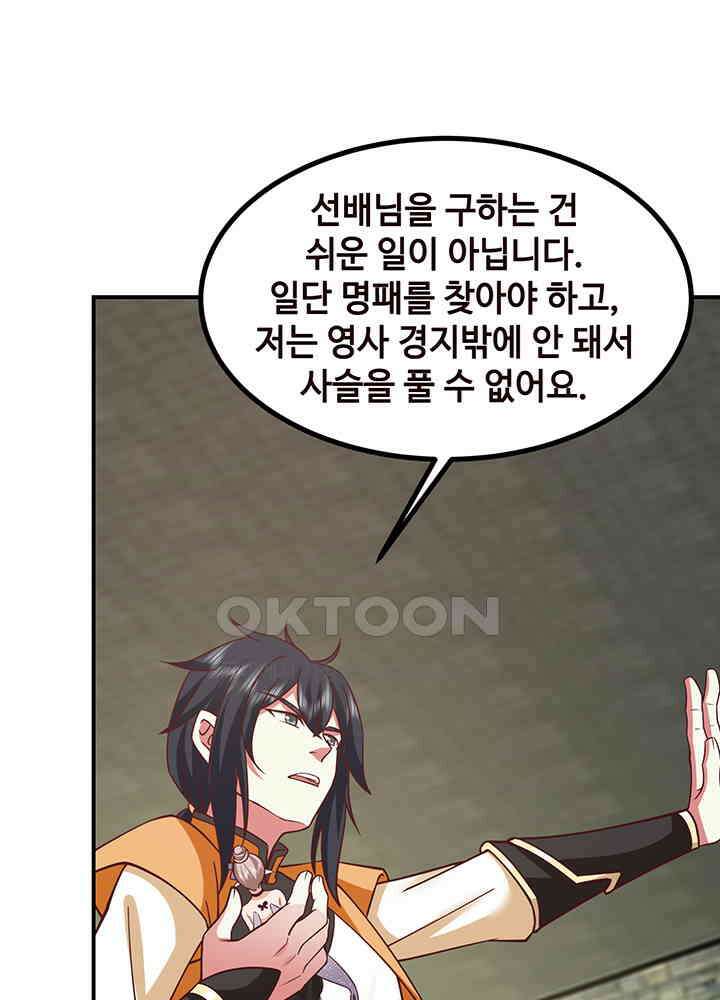 혼돈의 연단사 351 37