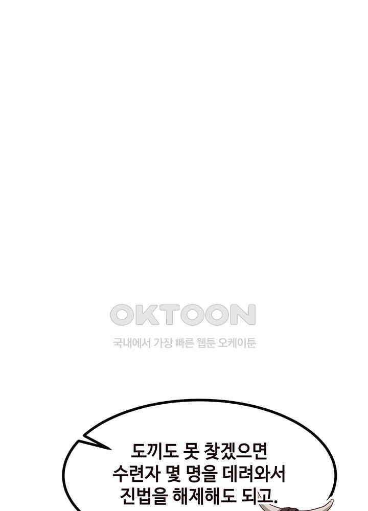 혼돈의 연단사 351 42