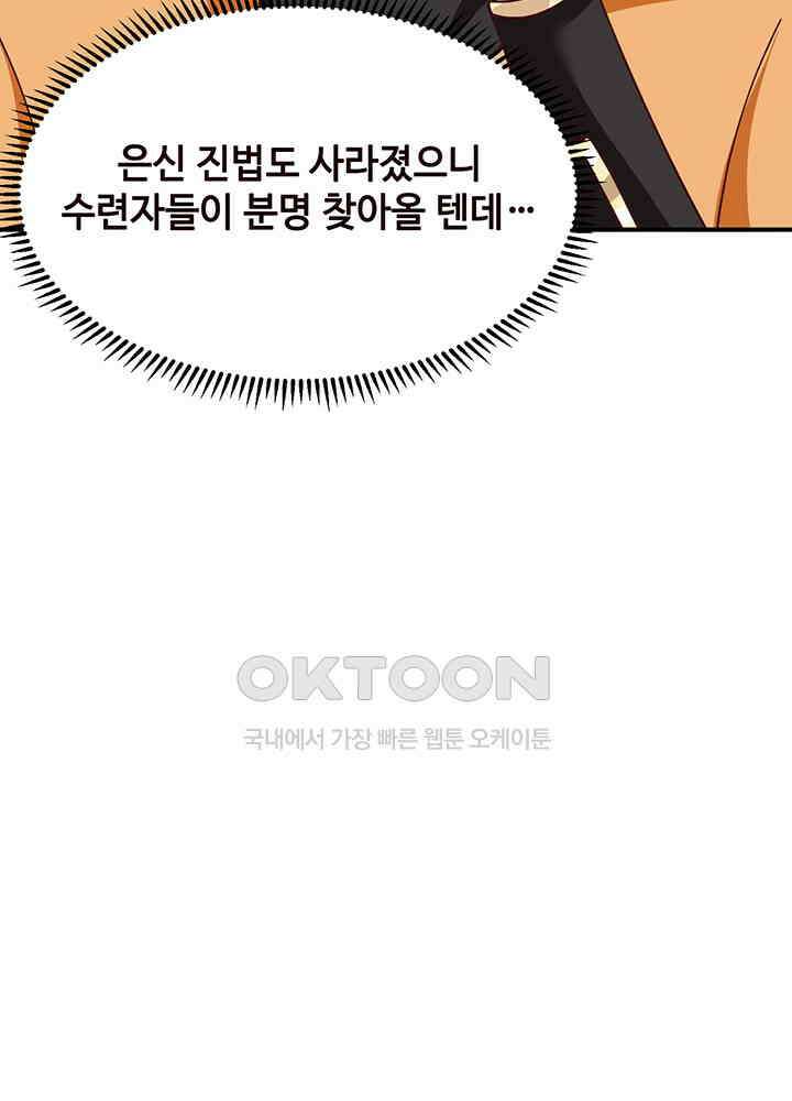 혼돈의 연단사 351 44