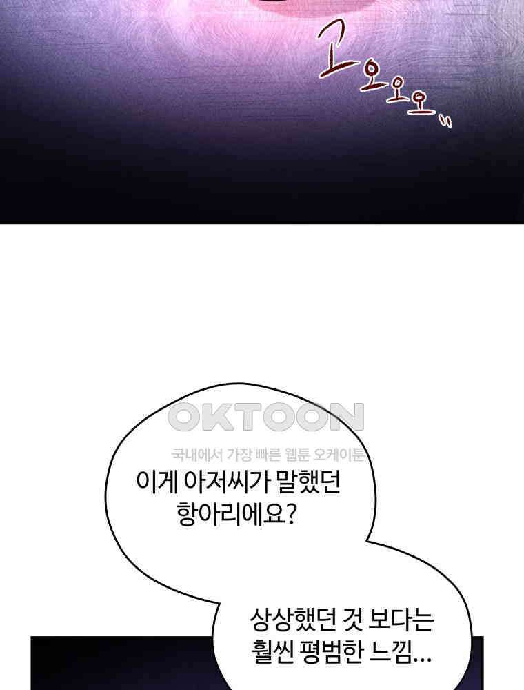 귀짤 로맨스 56화 2