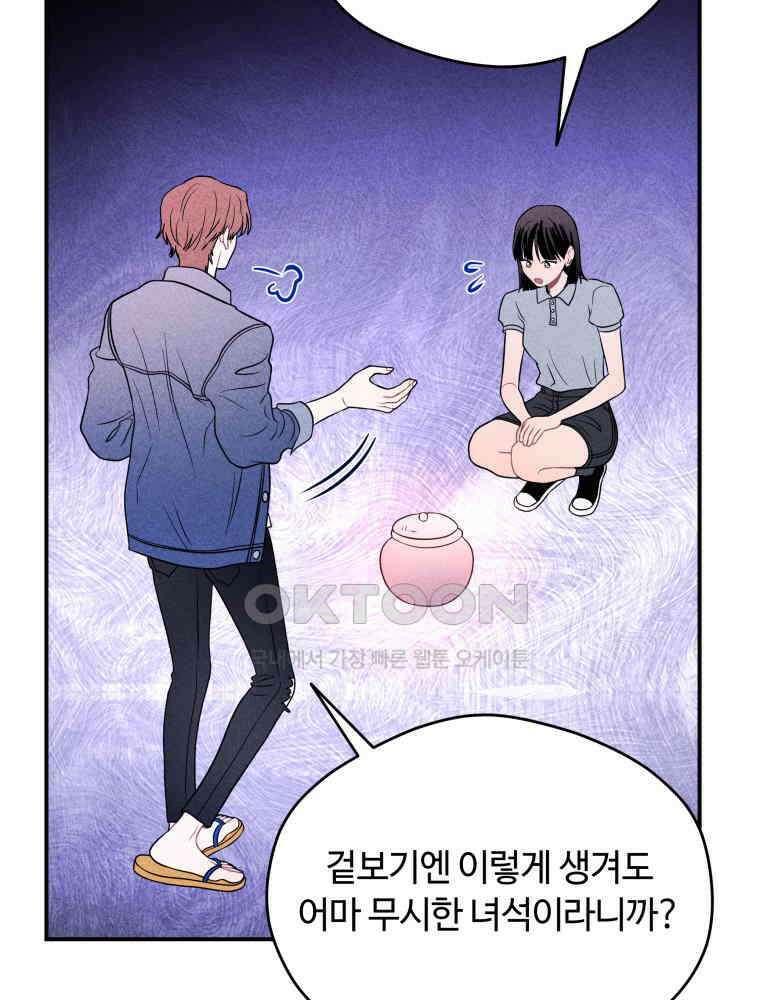 귀짤 로맨스 56화 3