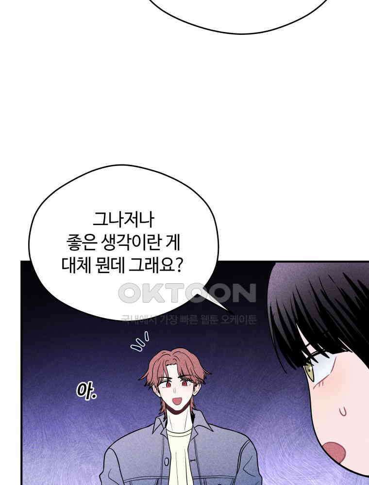 귀짤 로맨스 56화 4