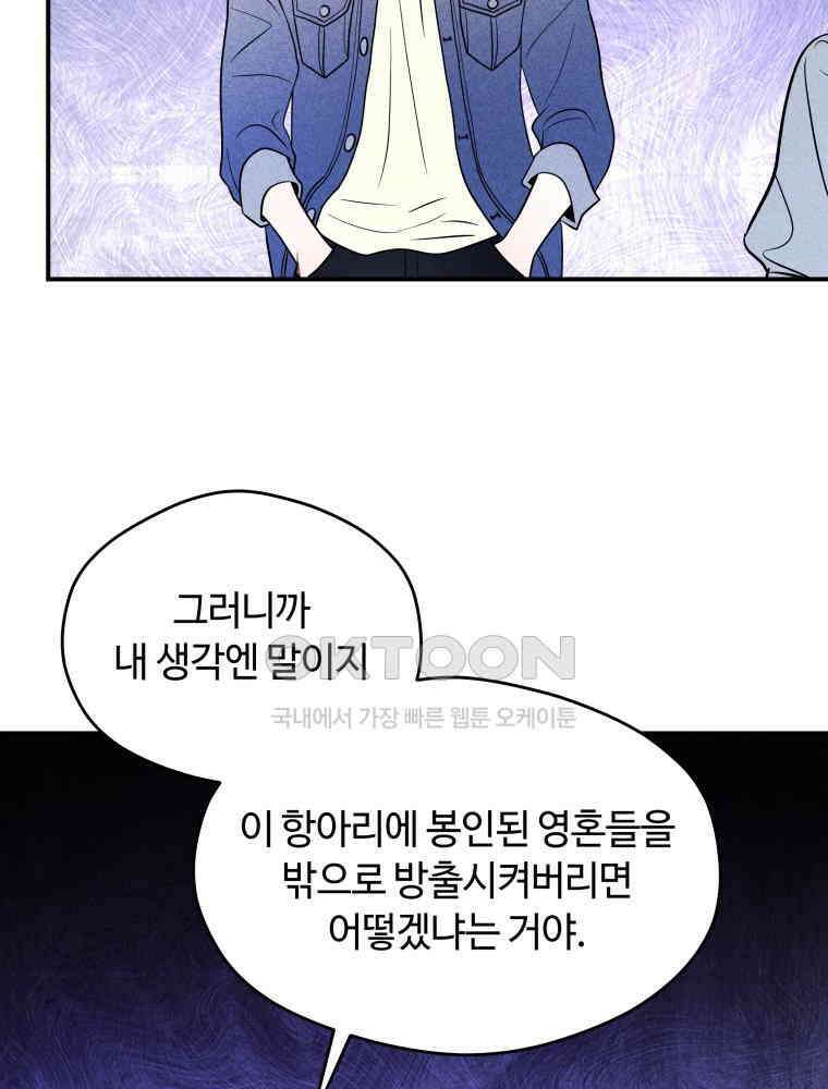 귀짤 로맨스 56화 5