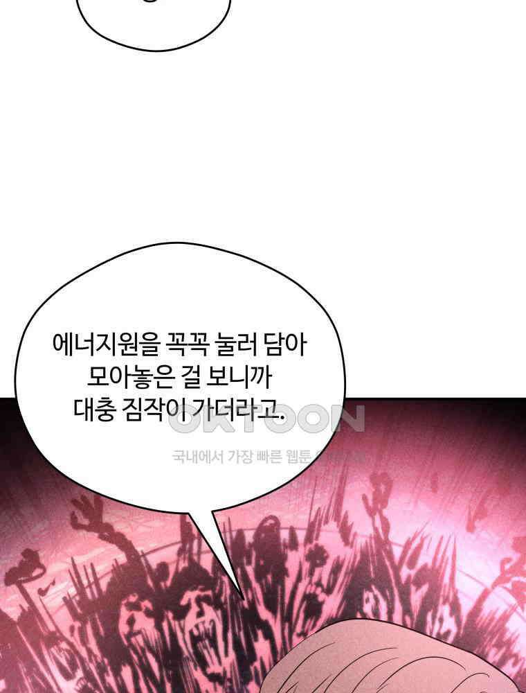 귀짤 로맨스 56화 7