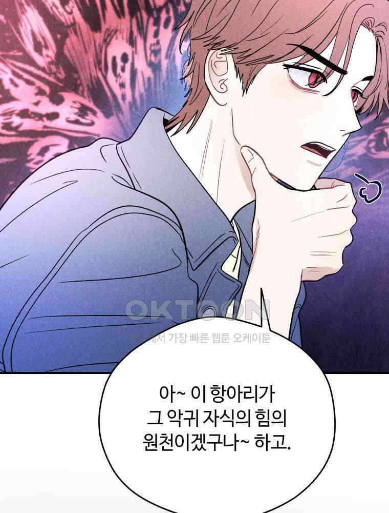 귀짤 로맨스 56화 8