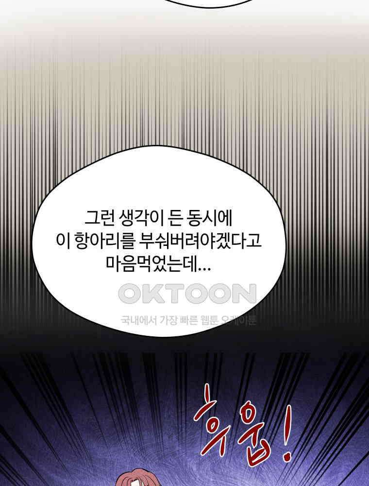 귀짤 로맨스 56화 9