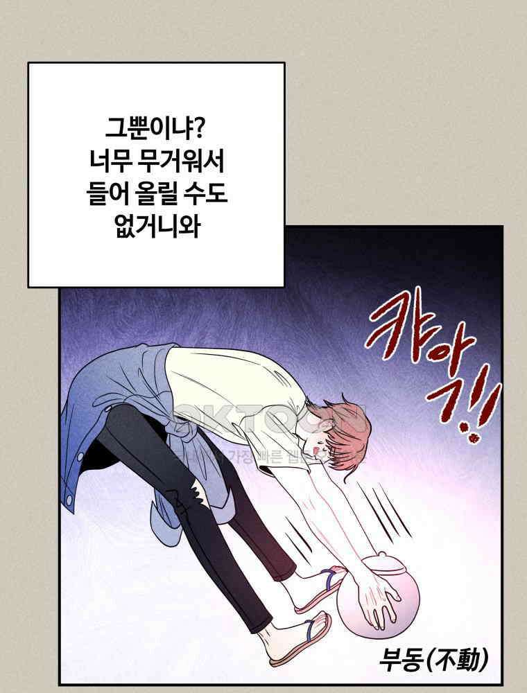 귀짤 로맨스 56화 15