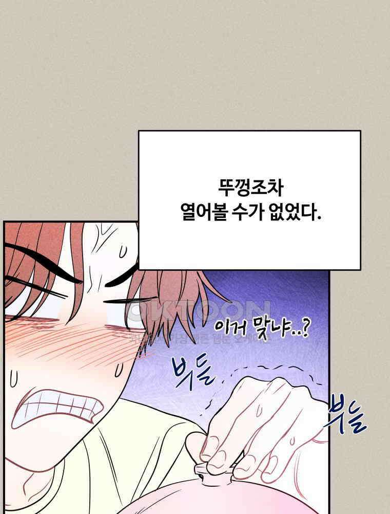 귀짤 로맨스 56화 16