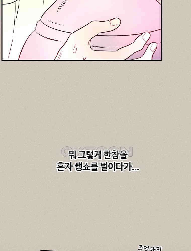 귀짤 로맨스 56화 17