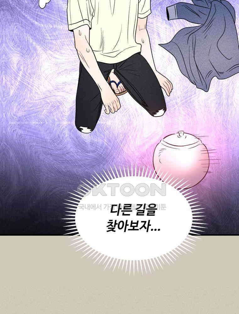 귀짤 로맨스 56화 20