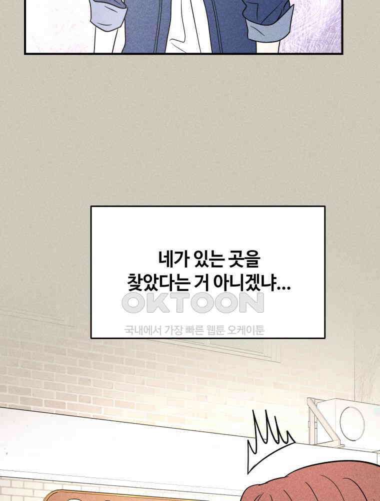 귀짤 로맨스 56화 22