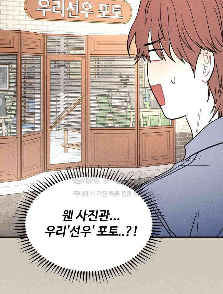 귀짤 로맨스 56화 23
