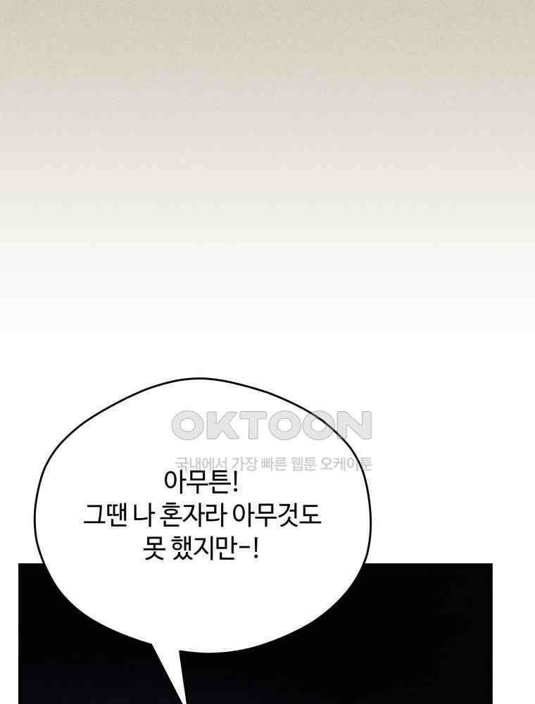 귀짤 로맨스 56화 24