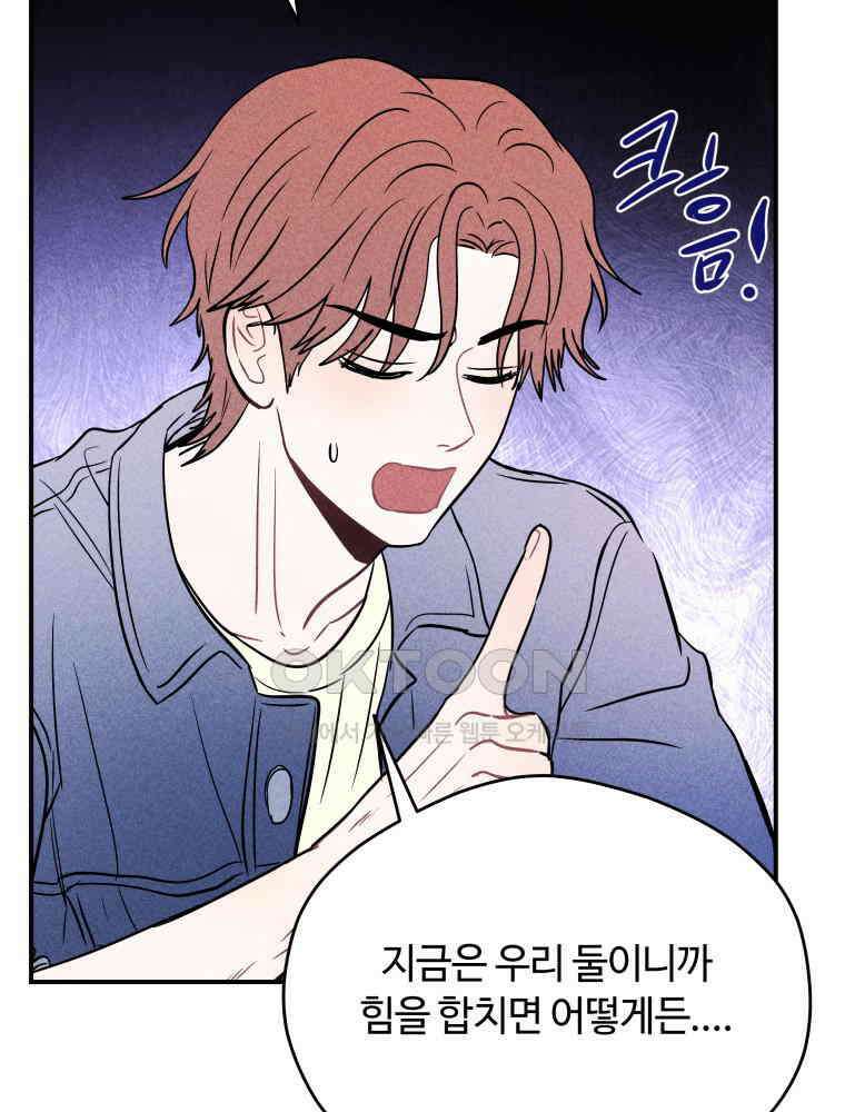 귀짤 로맨스 56화 25