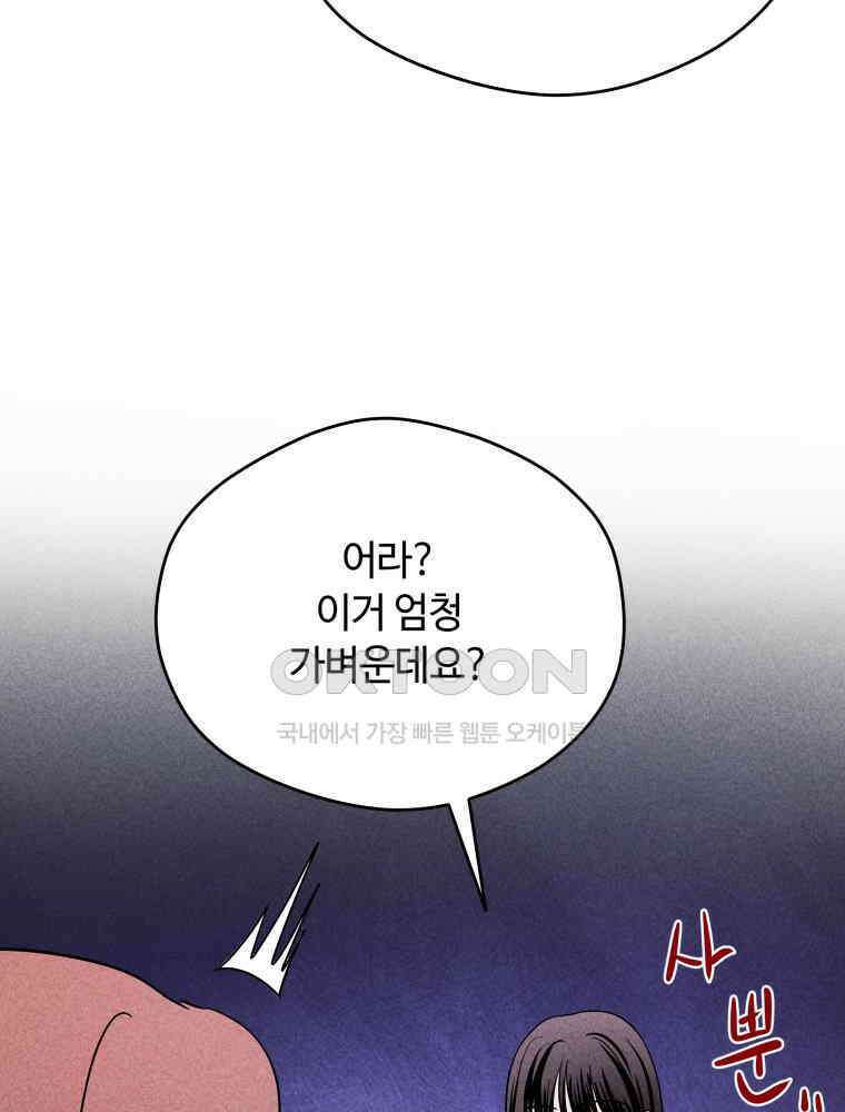 귀짤 로맨스 56화 26