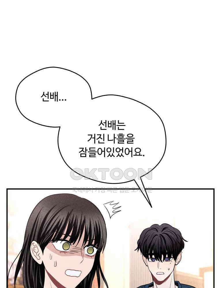 귀짤 로맨스 58화 1