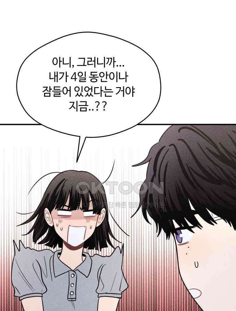 귀짤 로맨스 58화 4