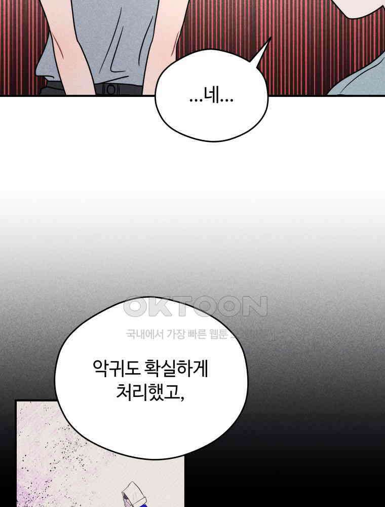 귀짤 로맨스 58화 5