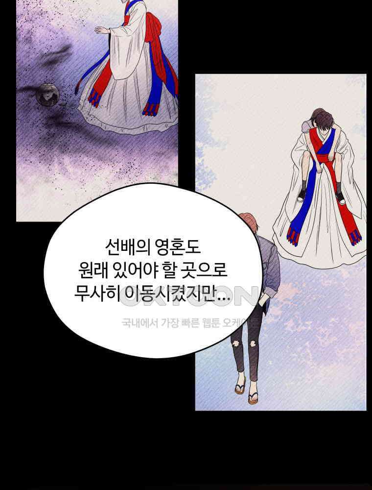 귀짤 로맨스 58화 6