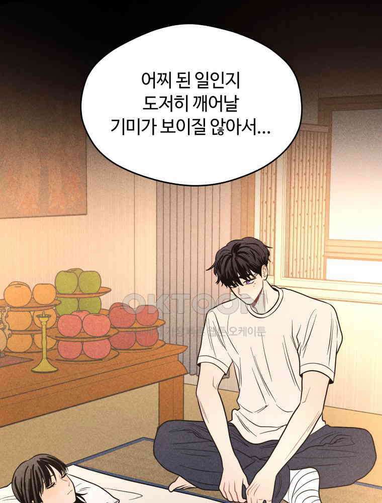귀짤 로맨스 58화 7