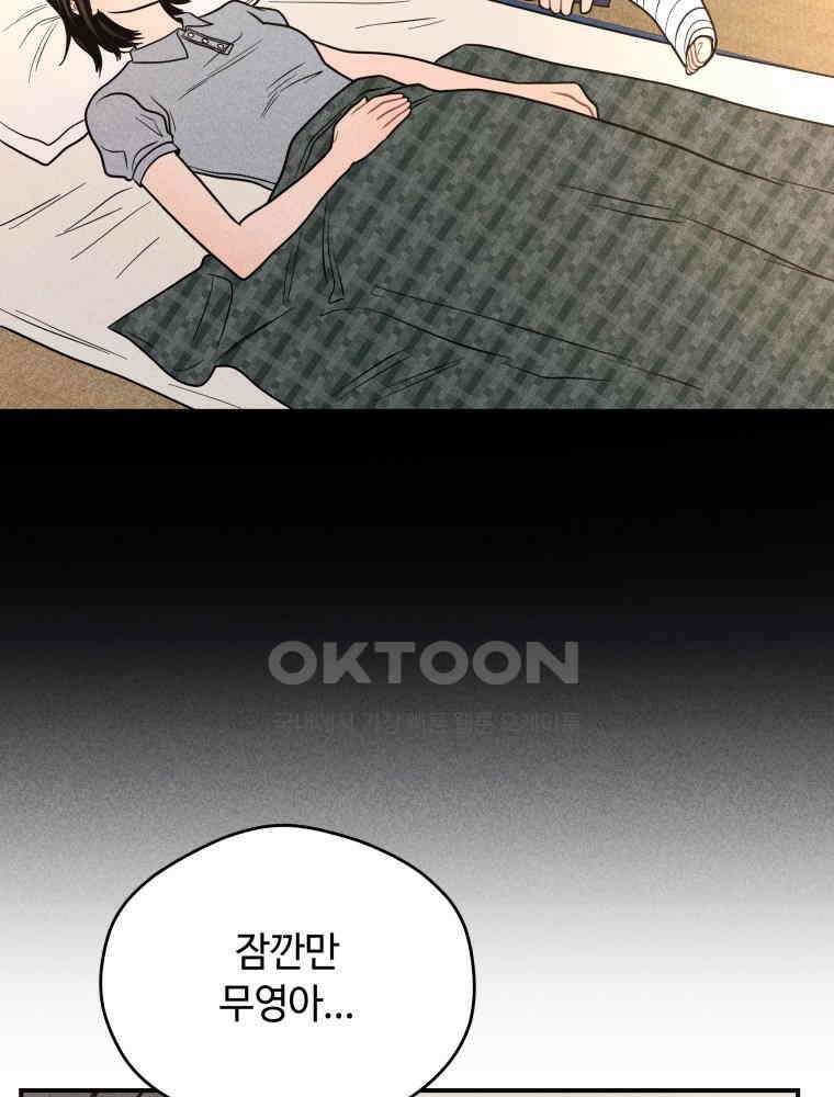 귀짤 로맨스 58화 8