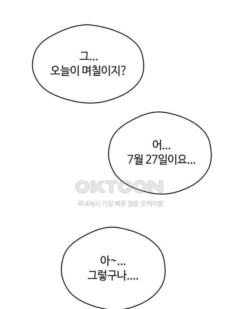 귀짤 로맨스 58화 10