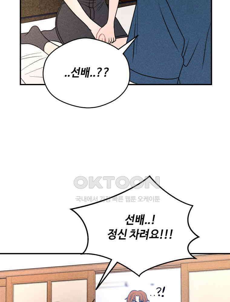 귀짤 로맨스 58화 14