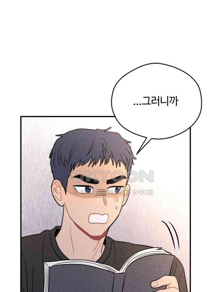 귀짤 로맨스 58화 22