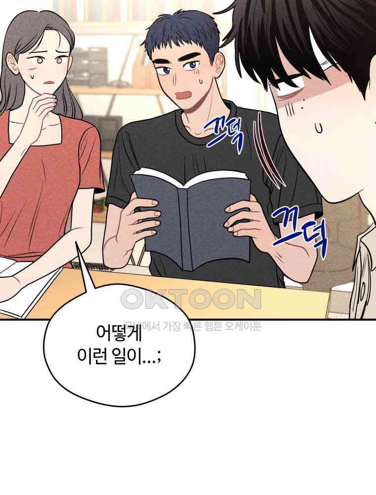 귀짤 로맨스 58화 24
