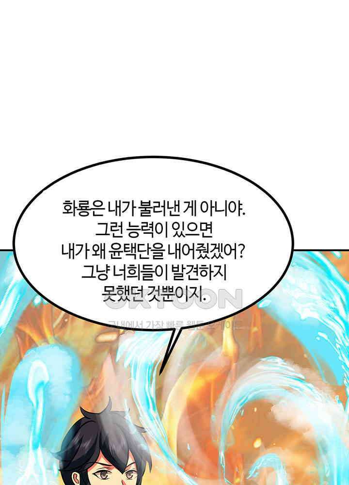 혼돈의 연단사 367 11