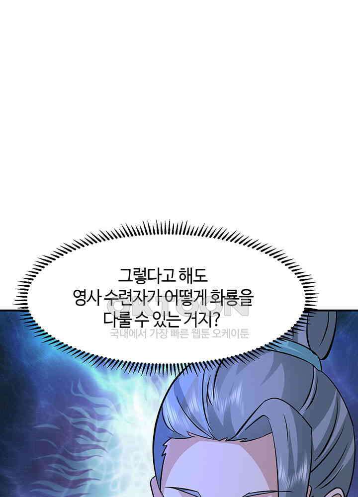 혼돈의 연단사 367 13