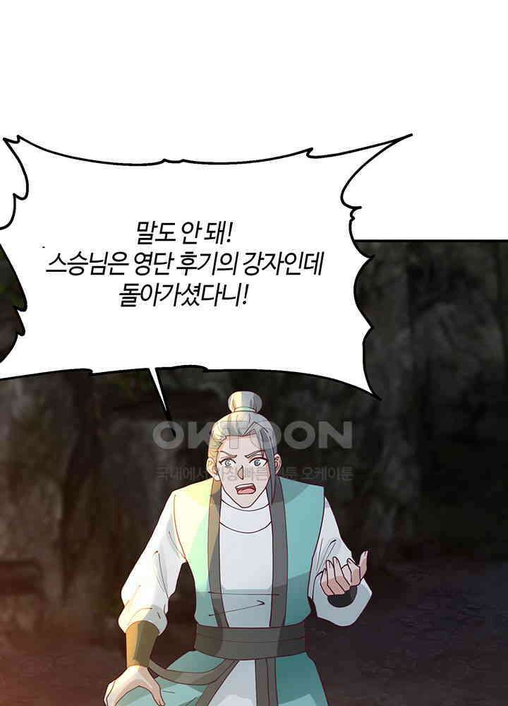 혼돈의 연단사 367 19
