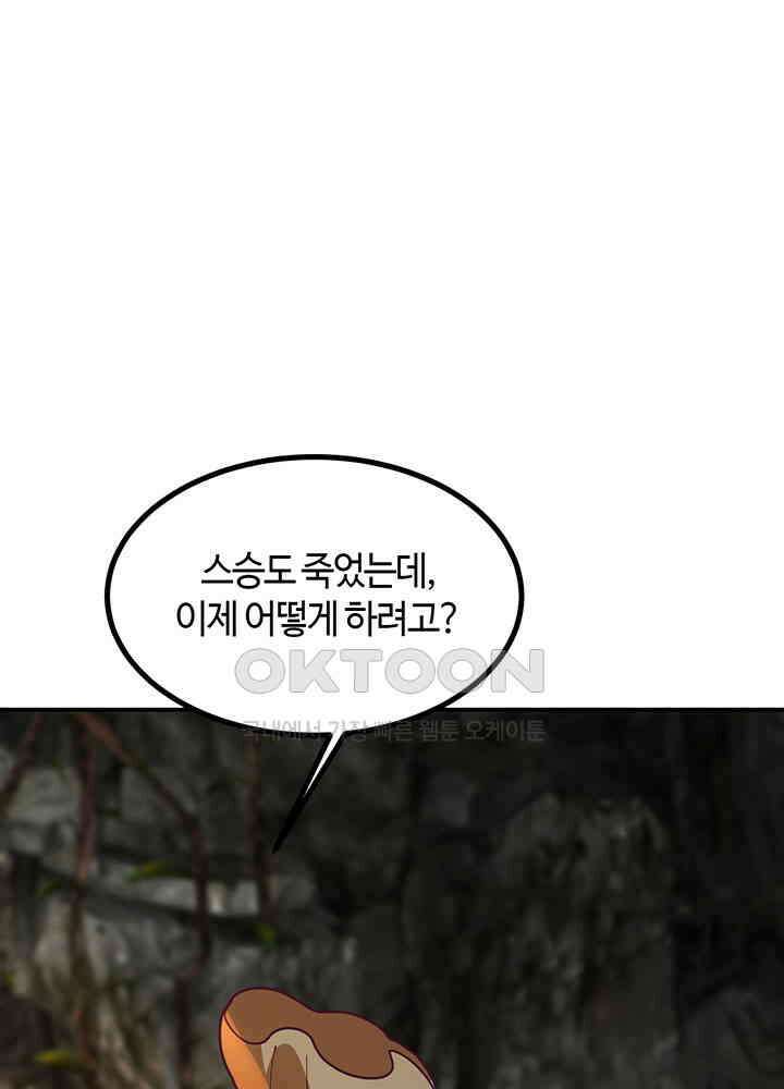 혼돈의 연단사 367 23