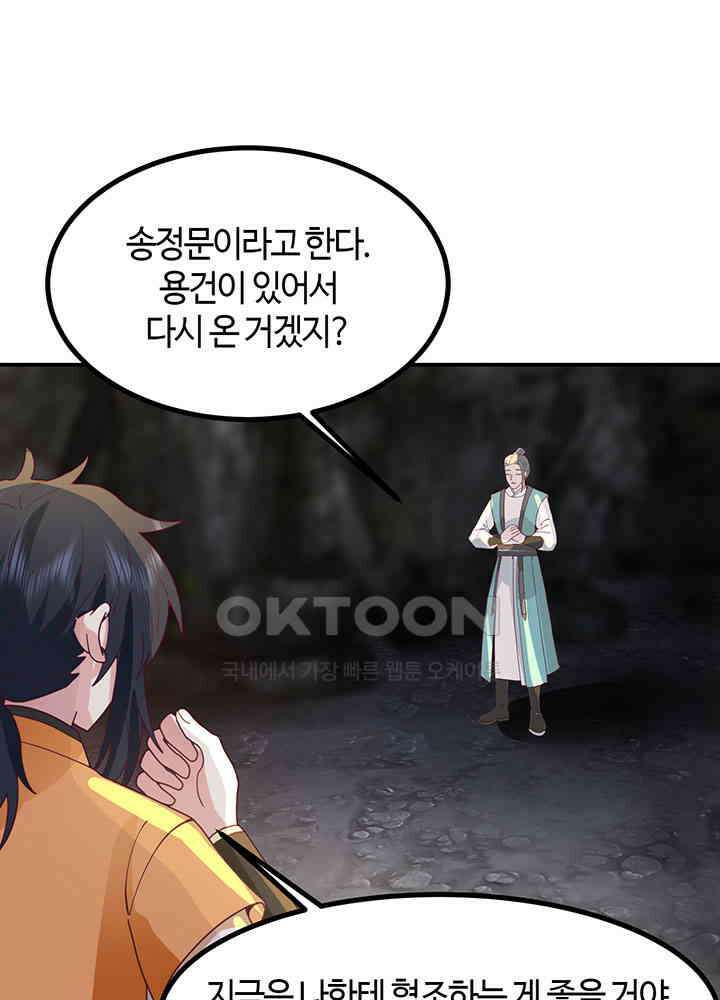 혼돈의 연단사 367 27