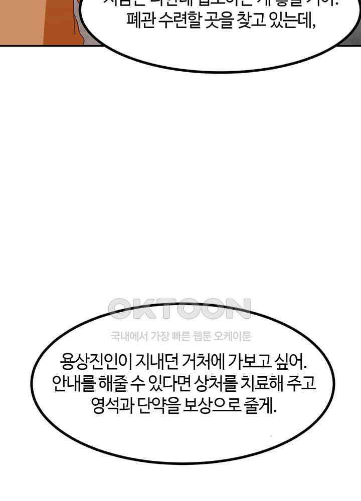 혼돈의 연단사 367 28