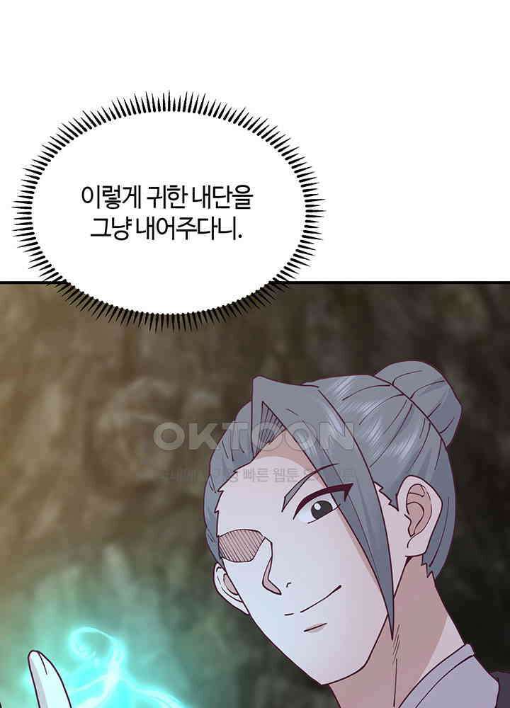 혼돈의 연단사 367 34