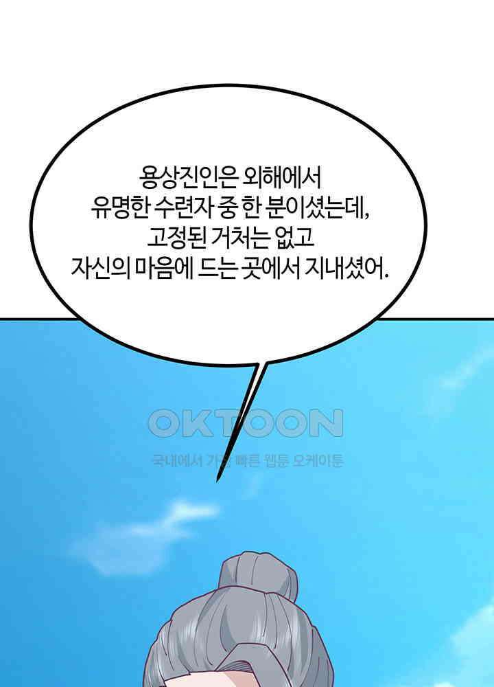 혼돈의 연단사 367 42