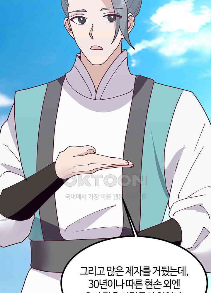 혼돈의 연단사 367 43