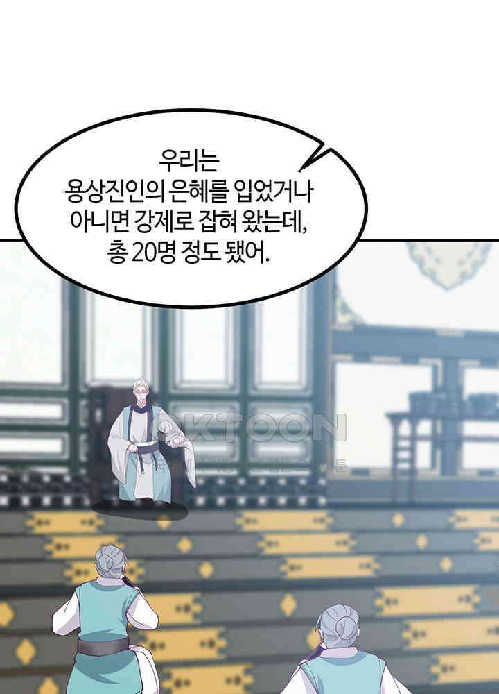 혼돈의 연단사 367 45