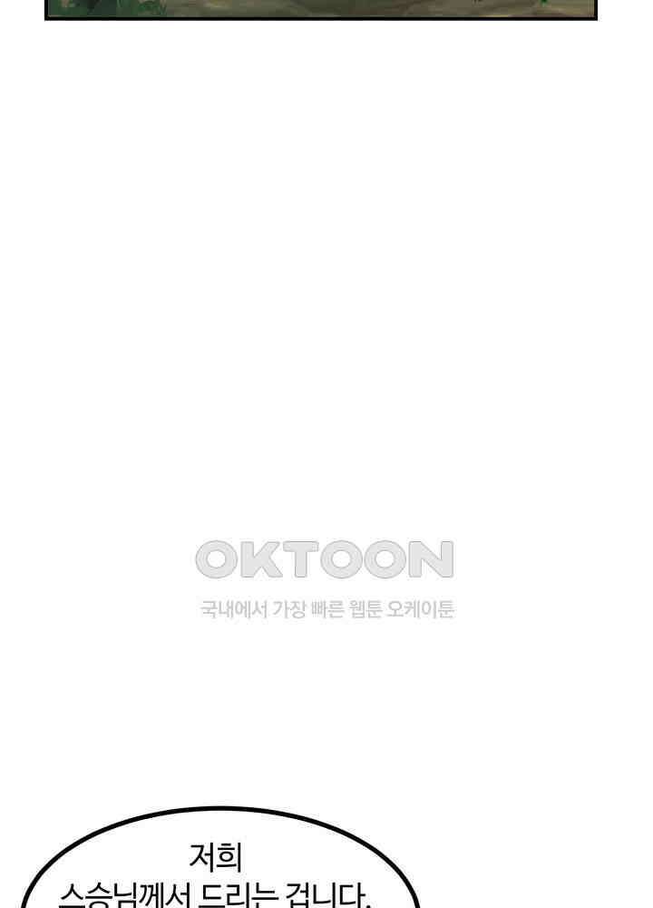 혼돈의 연단사 372 9