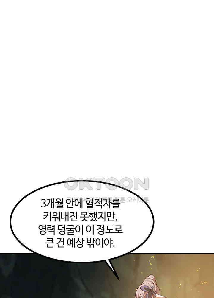 혼돈의 연단사 372 31