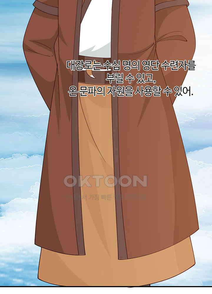 혼돈의 연단사 372 43