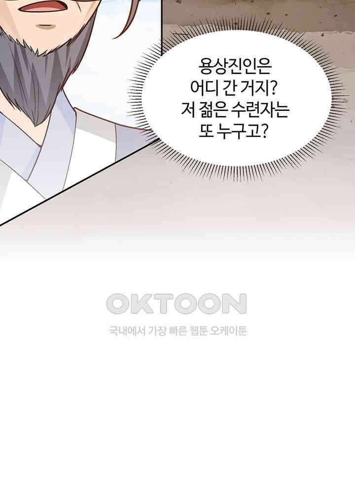 혼돈의 연단사 374 7