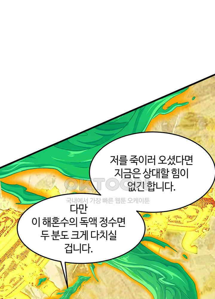 혼돈의 연단사 374 10