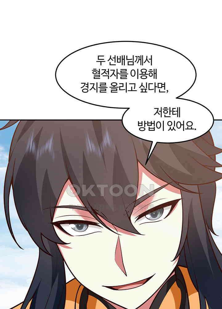 혼돈의 연단사 374 18