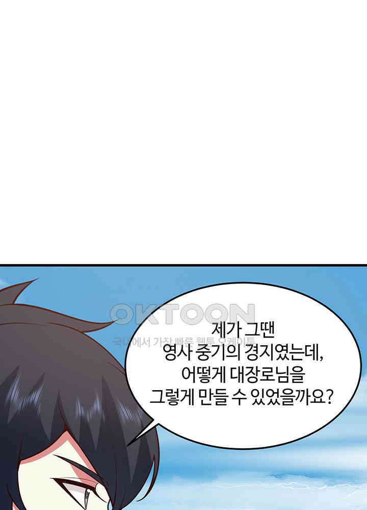 혼돈의 연단사 374 24