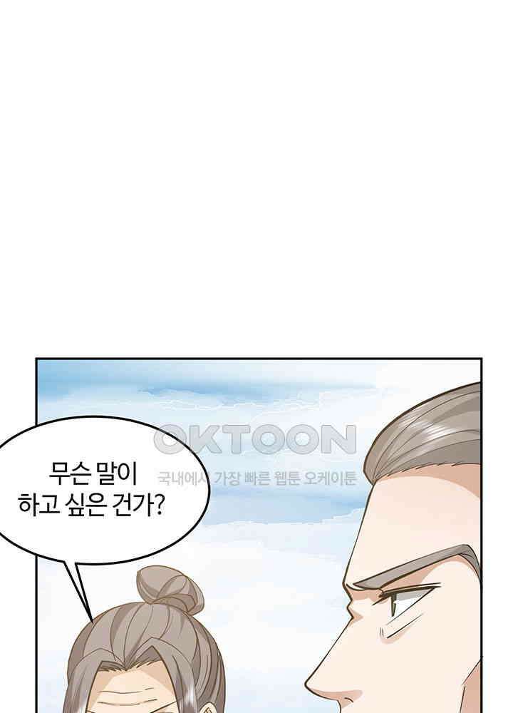 혼돈의 연단사 374 29